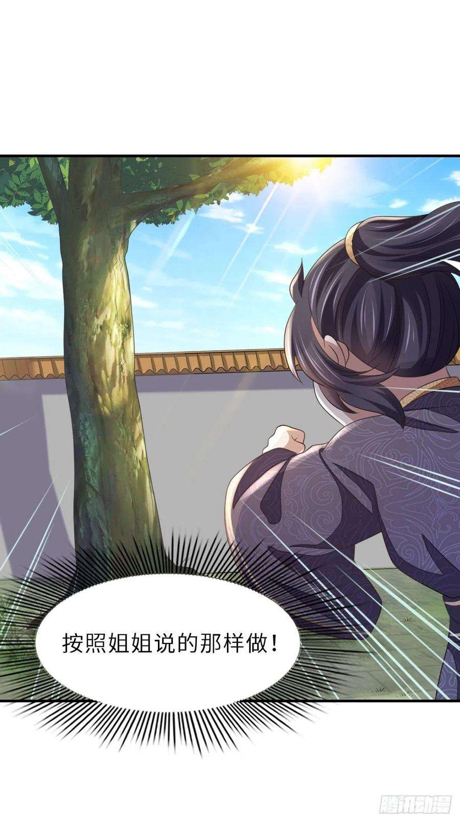 我驯服了暴君34话 我跑不动了，姐姐