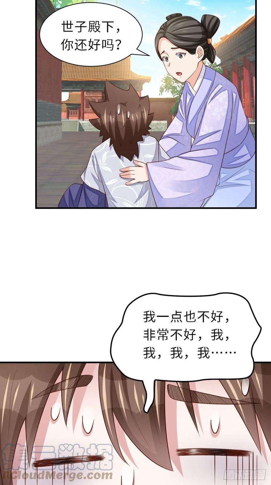 我驯服了暴君34话 我跑不动了，姐姐