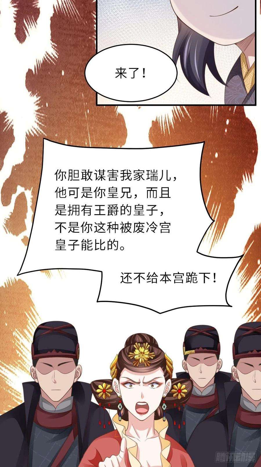 我驯服了暴君34话 我跑不动了，姐姐