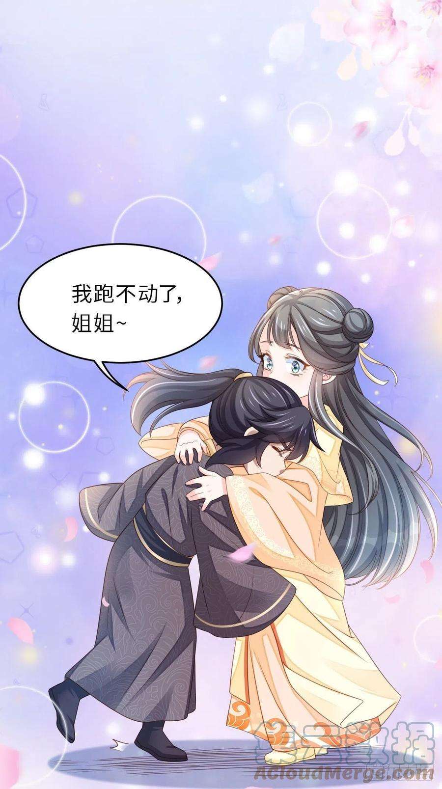 我驯服了暴君34话 我跑不动了，姐姐