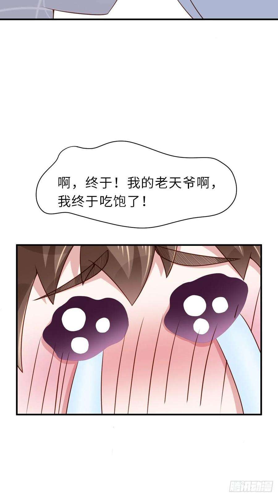 我驯服了暴君34话 我跑不动了，姐姐