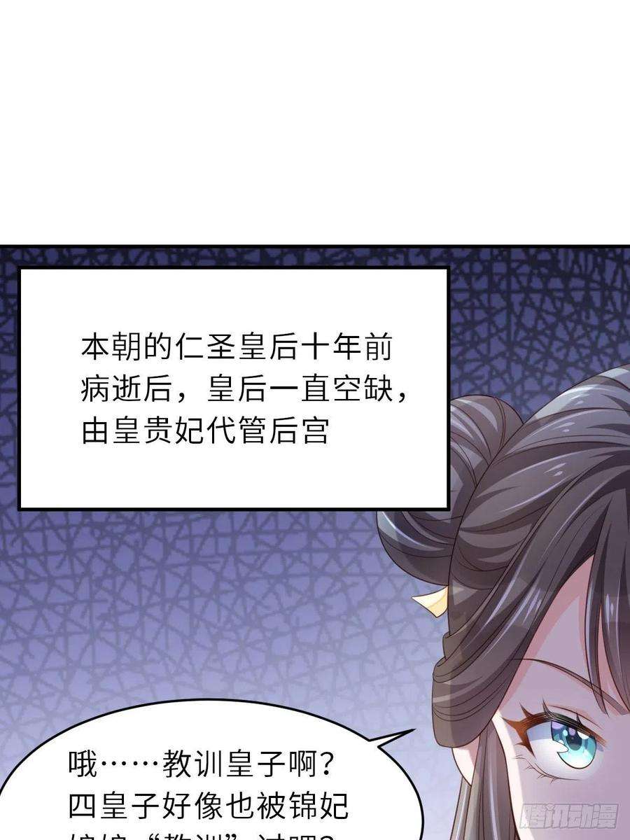 我驯服了暴君35话 不许欺负姐姐