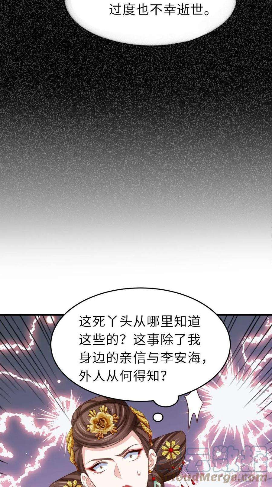 我驯服了暴君35话 不许欺负姐姐