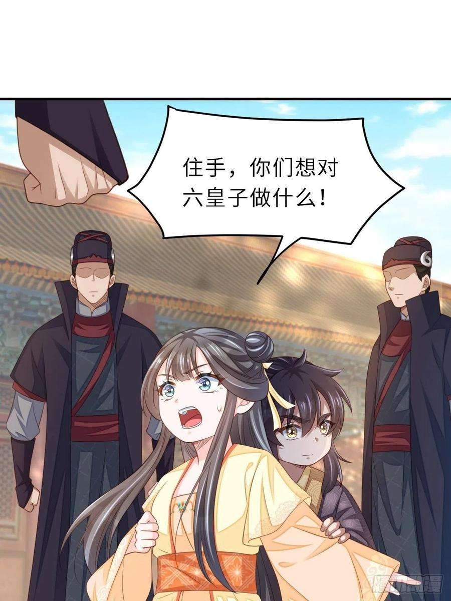 我驯服了暴君35话 不许欺负姐姐