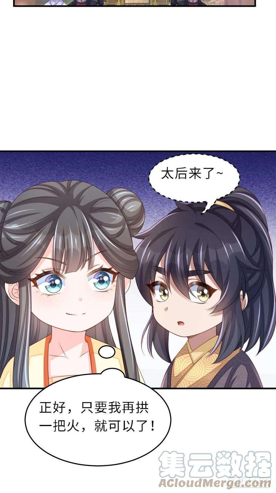 我驯服了暴君35话 不许欺负姐姐