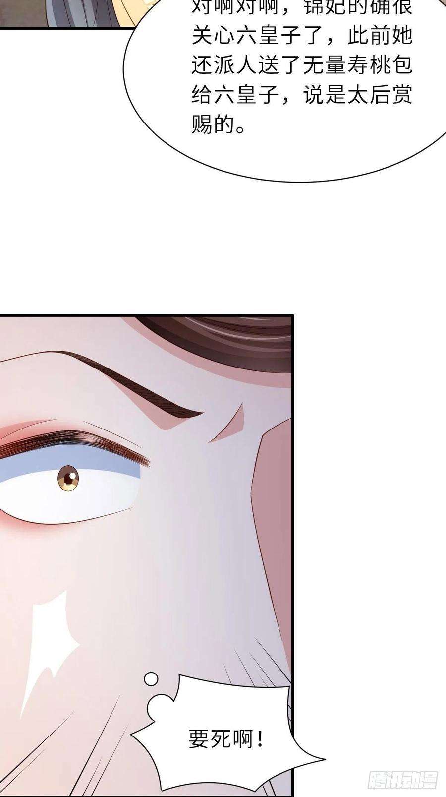 我驯服了暴君35话 不许欺负姐姐