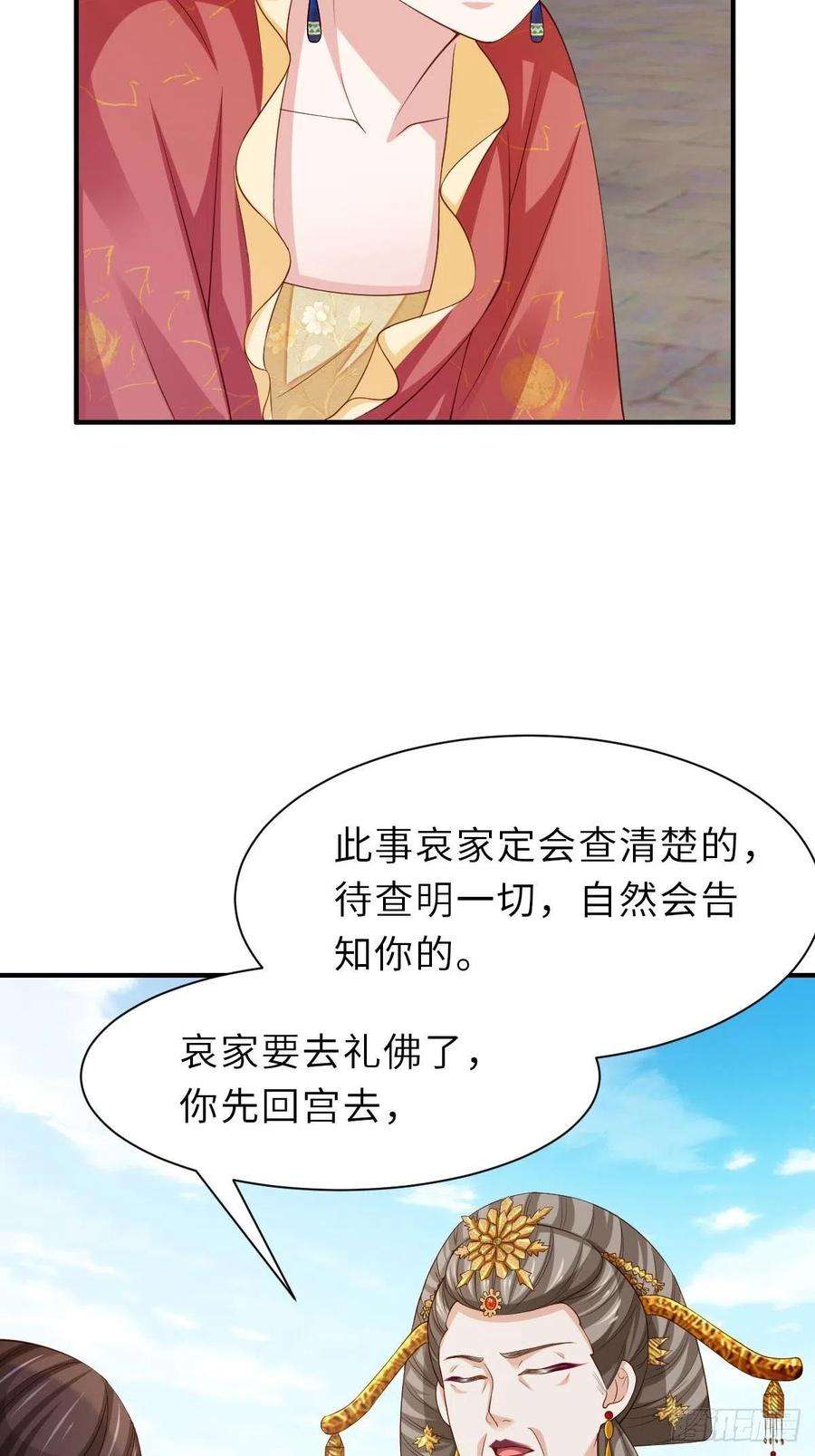 我驯服了暴君35话 不许欺负姐姐