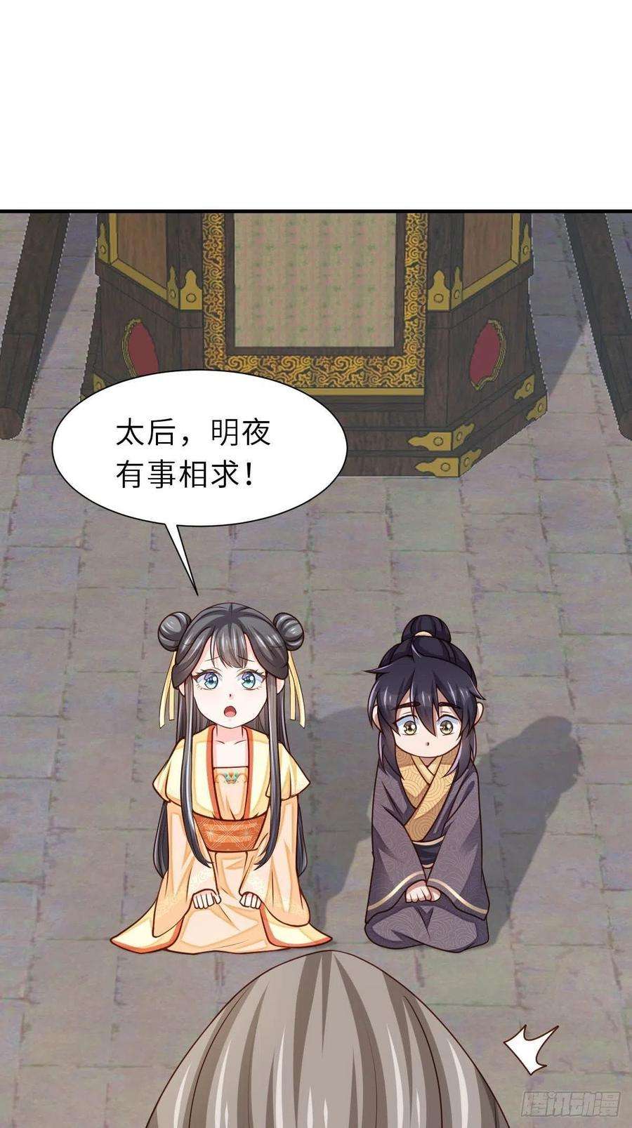 我驯服了暴君35话 不许欺负姐姐