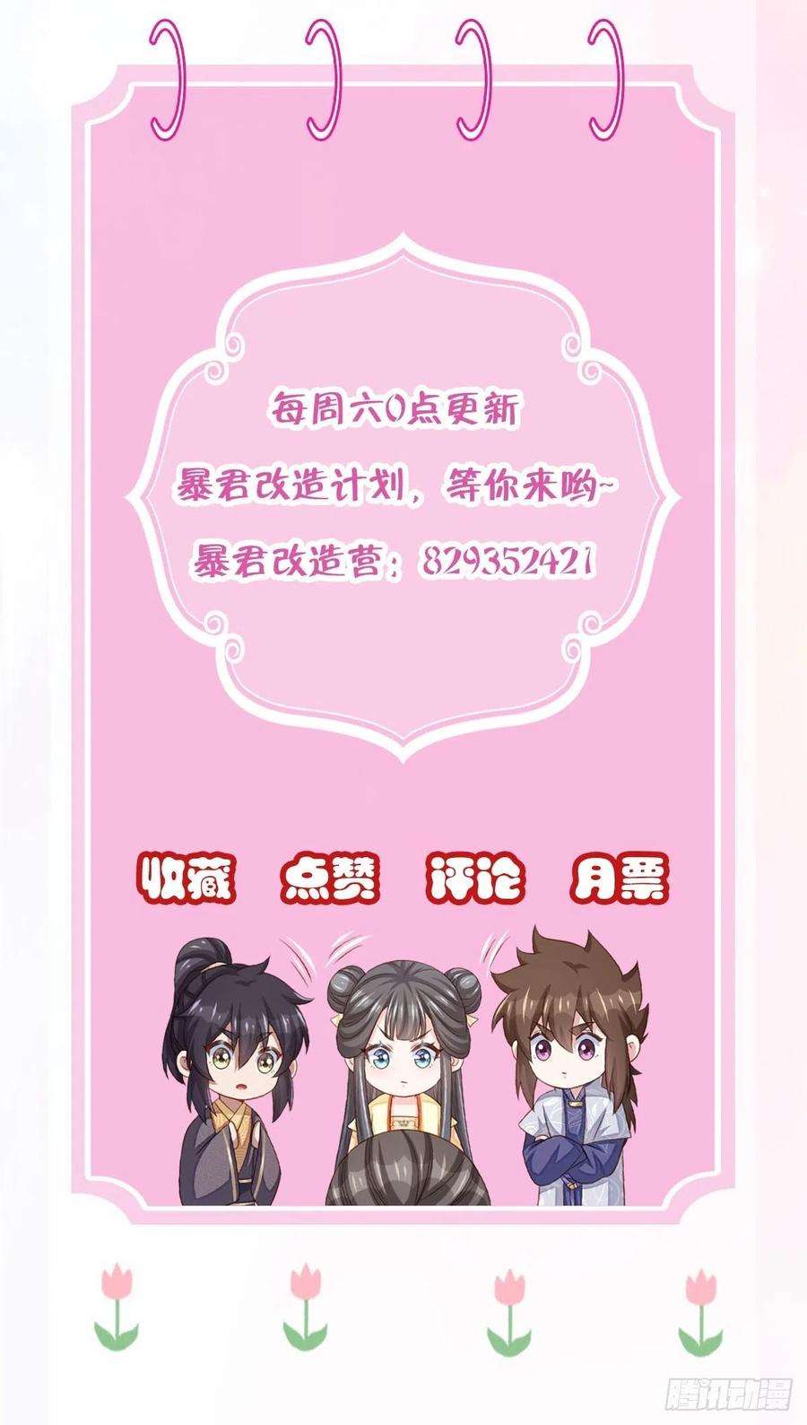 我驯服了暴君35话 不许欺负姐姐