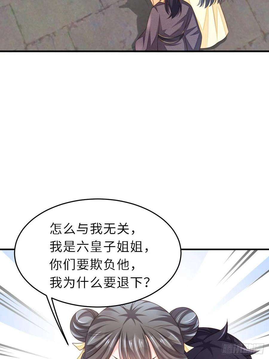 我驯服了暴君35话 不许欺负姐姐