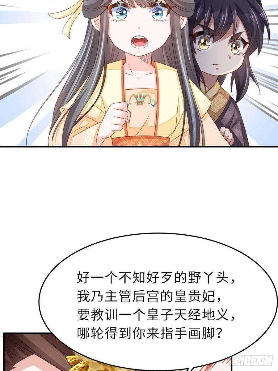 我驯服了暴君35话 不许欺负姐姐