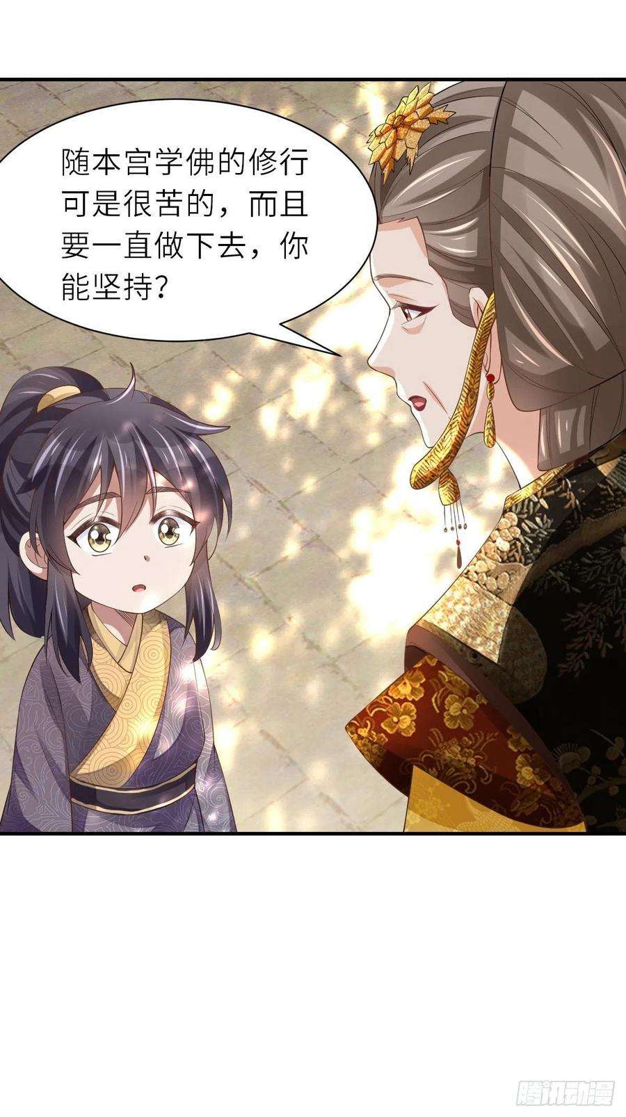 我驯服了暴君36话 九年后