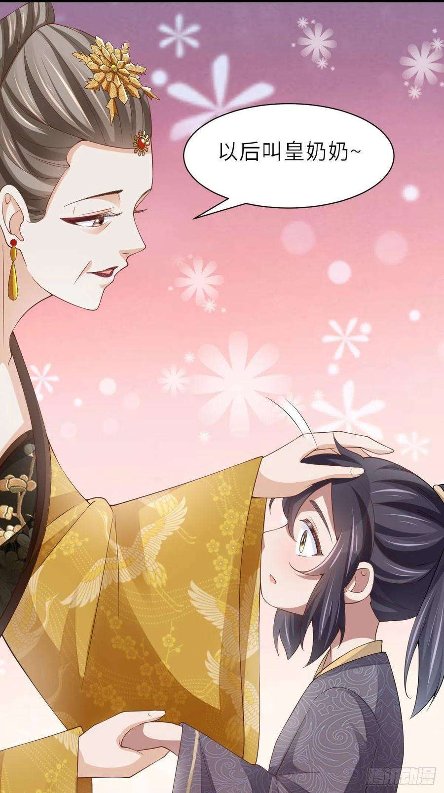 我驯服了暴君36话 九年后