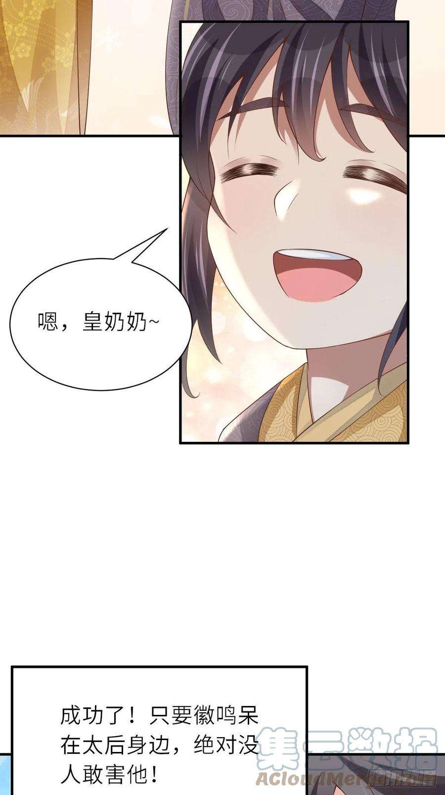 我驯服了暴君36话 九年后