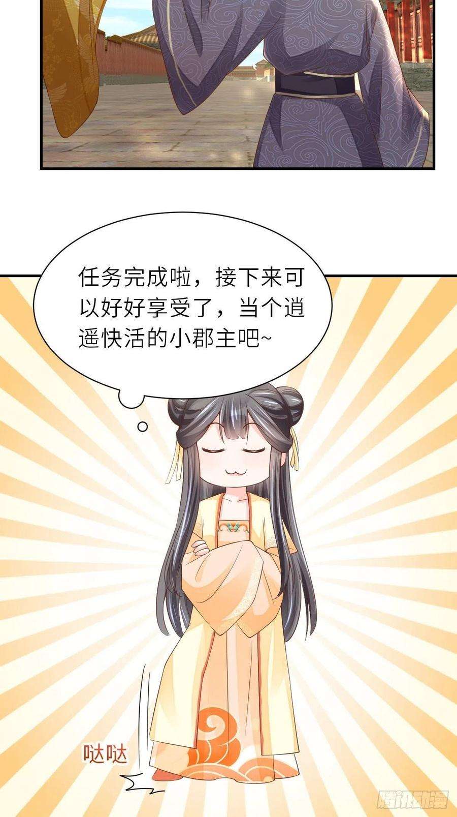 我驯服了暴君36话 九年后