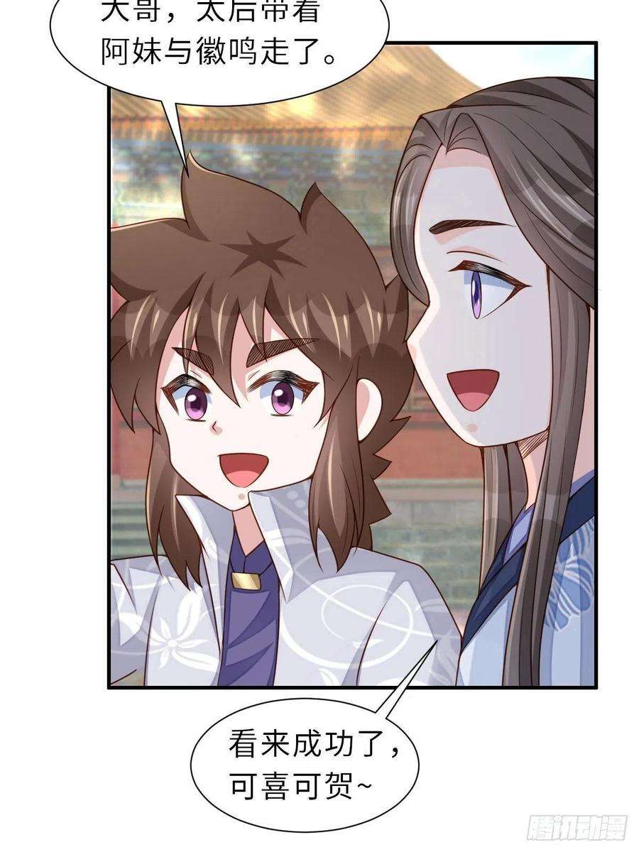 我驯服了暴君36话 九年后