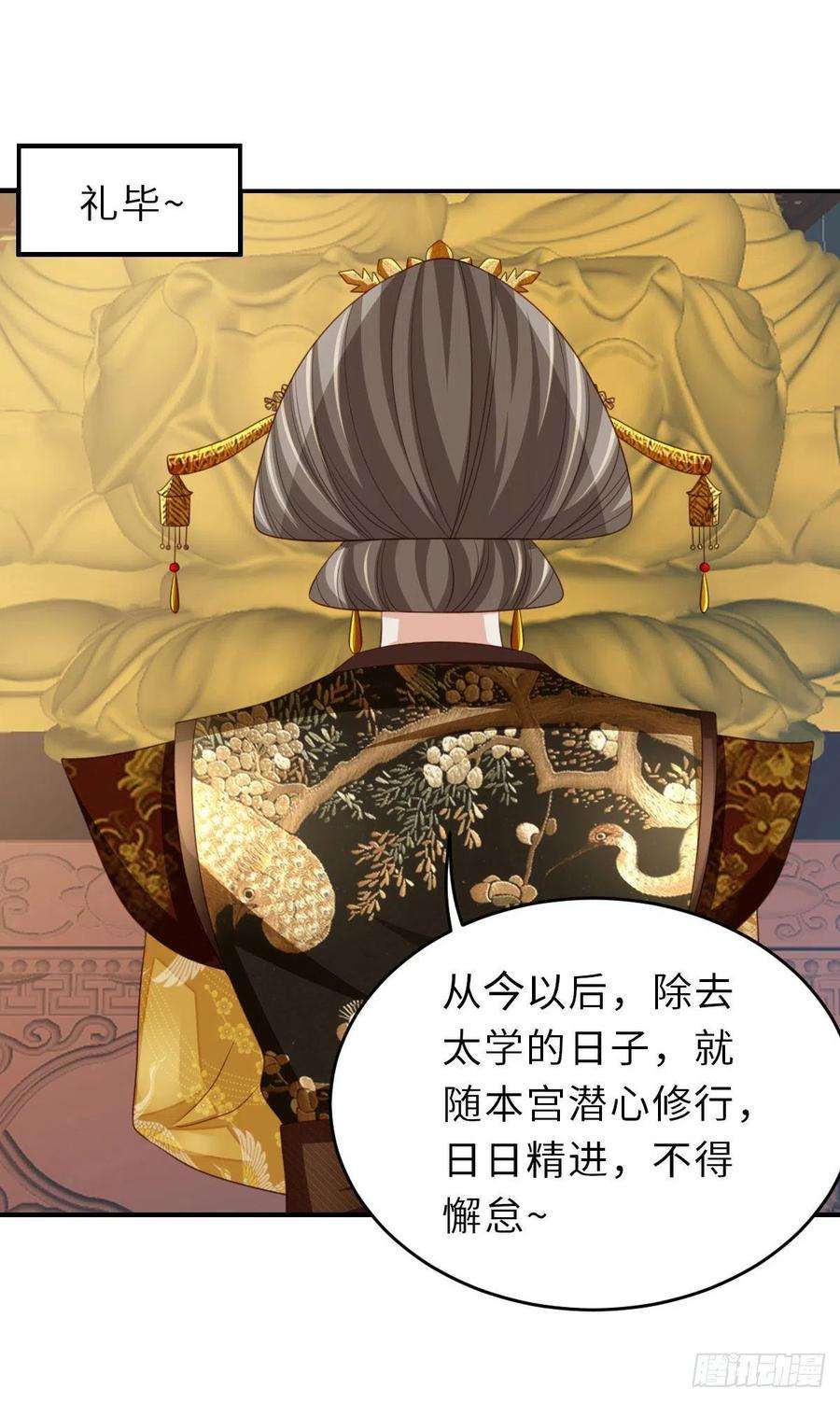 我驯服了暴君36话 九年后