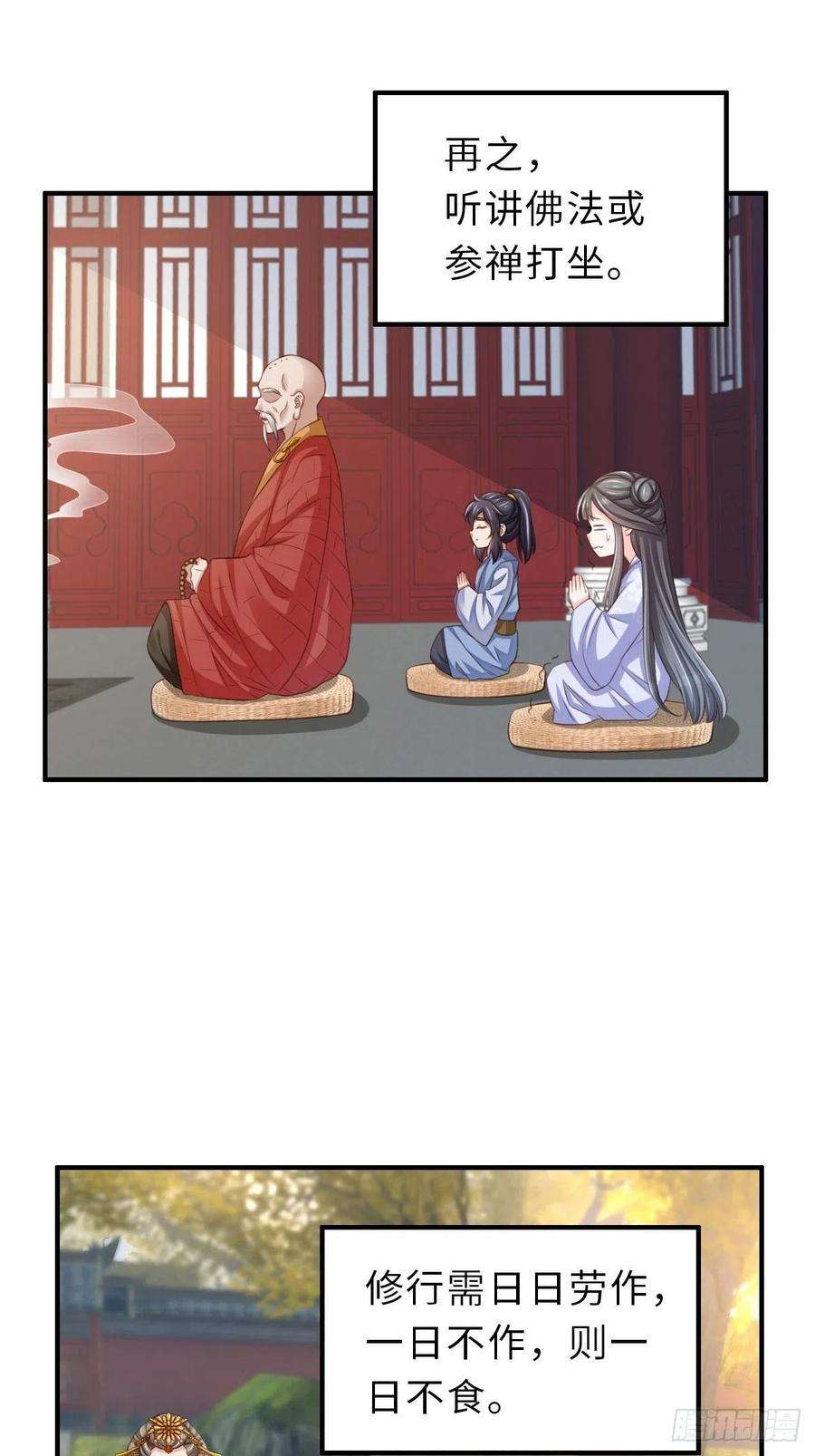 我驯服了暴君36话 九年后