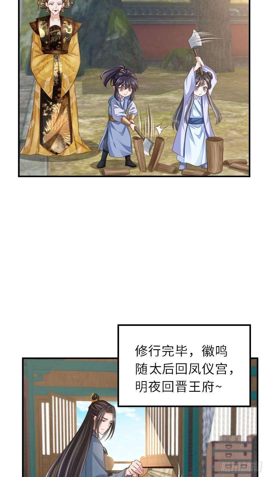 我驯服了暴君36话 九年后