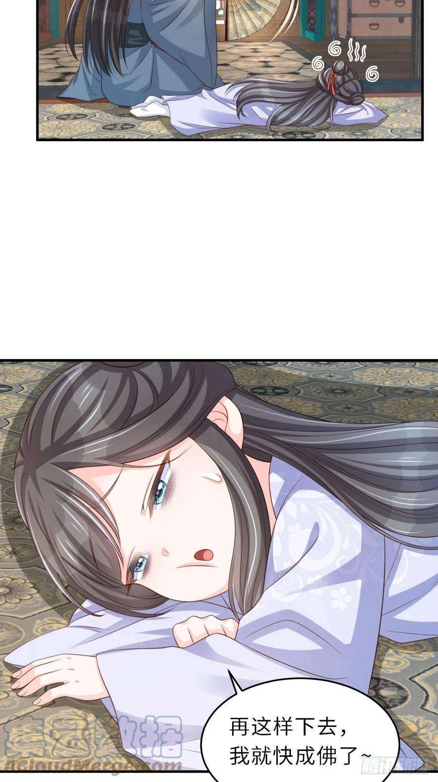 我驯服了暴君36话 九年后