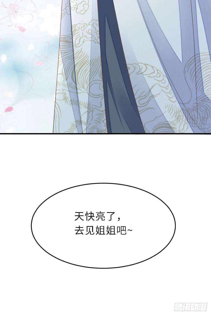 我驯服了暴君36话 九年后