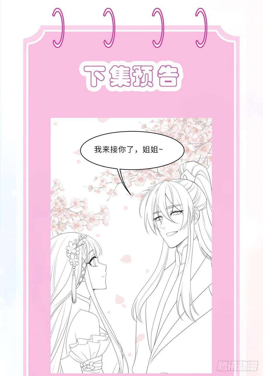 我驯服了暴君36话 九年后