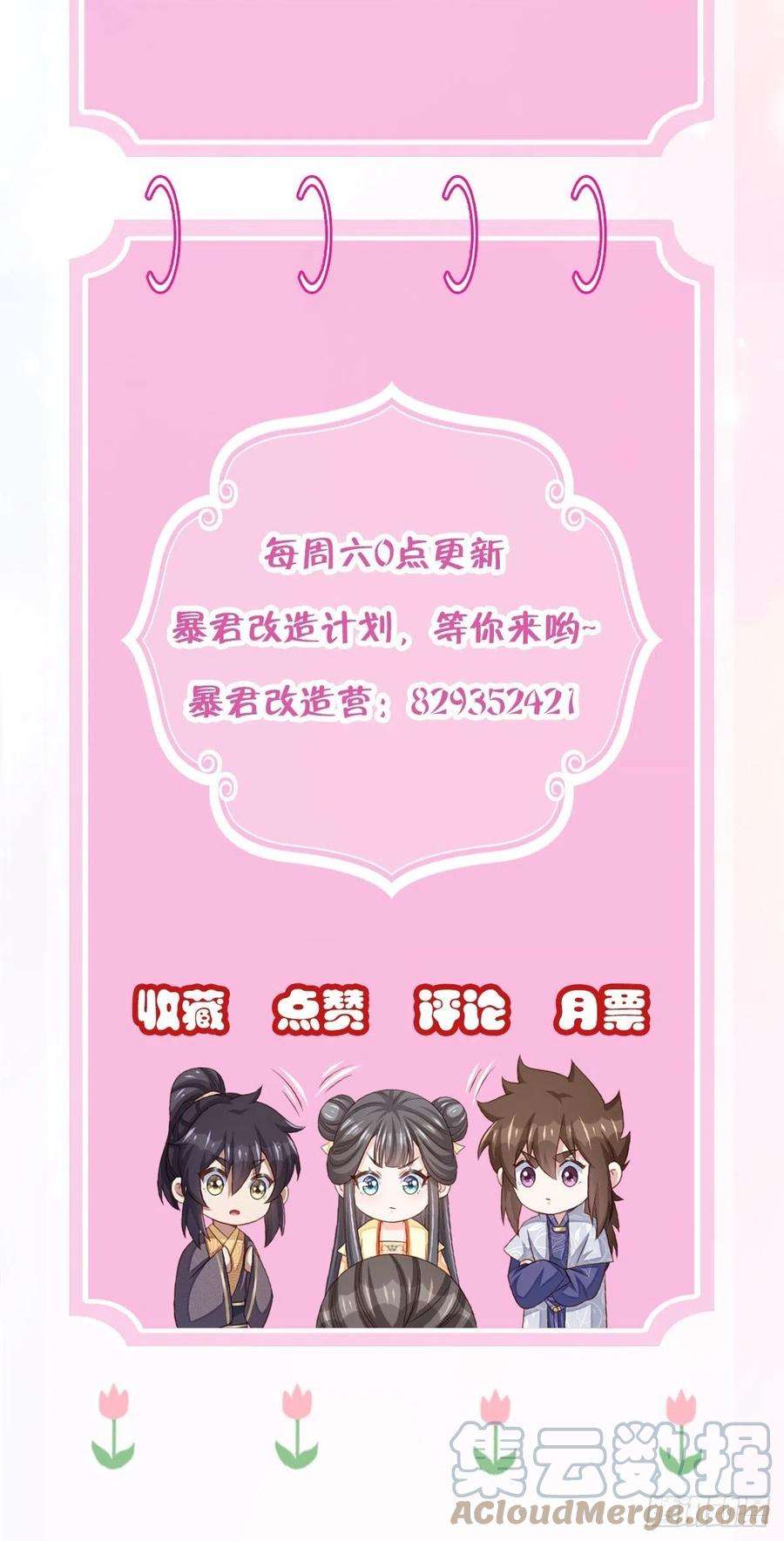 我驯服了暴君36话 九年后