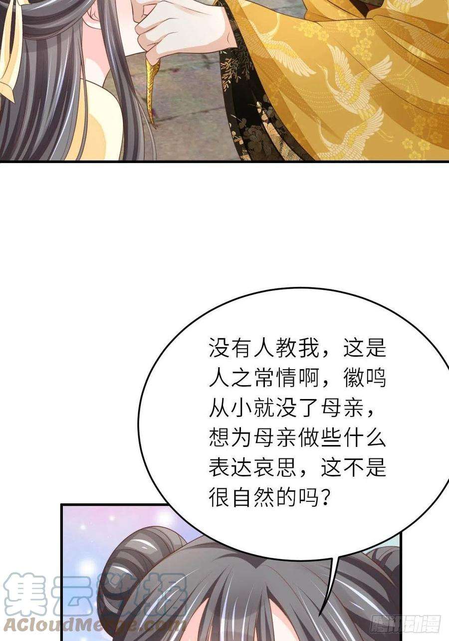 我驯服了暴君36话 九年后