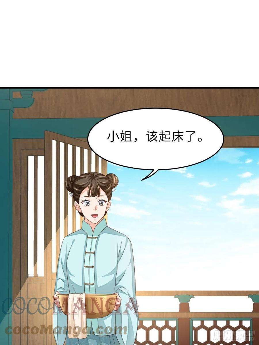 我驯服了暴君37话 我来接你了，姐姐