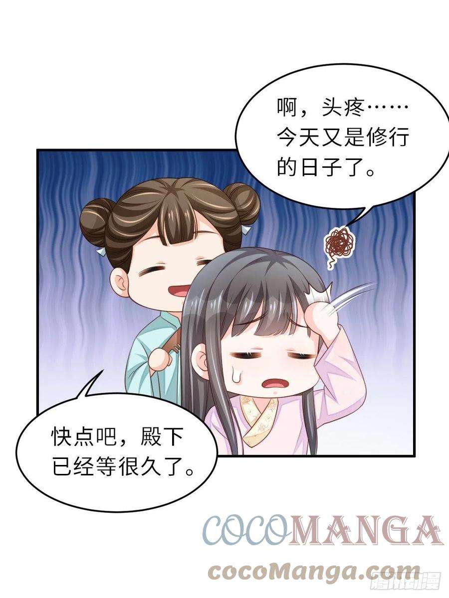 我驯服了暴君37话 我来接你了，姐姐