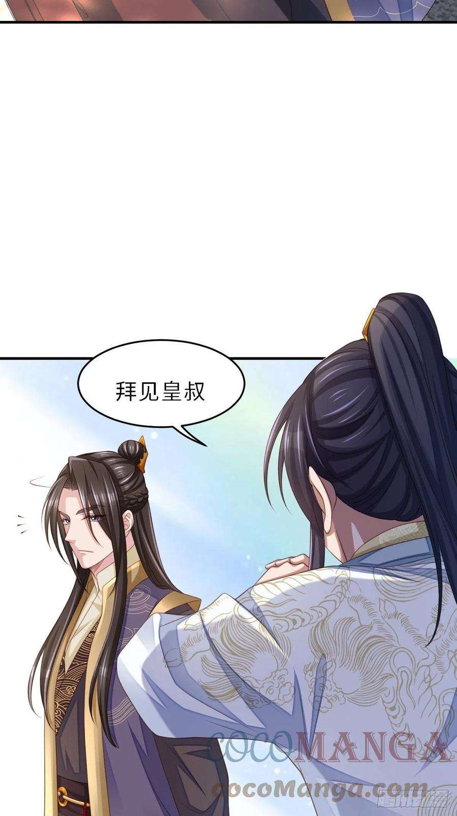 我驯服了暴君37话 我来接你了，姐姐