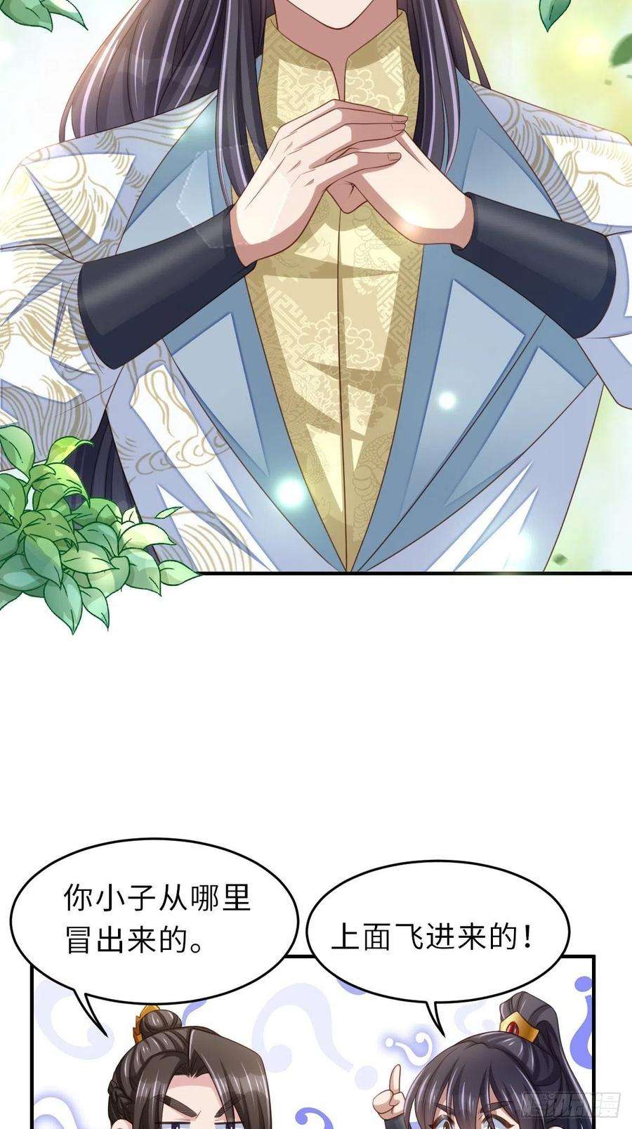 我驯服了暴君37话 我来接你了，姐姐