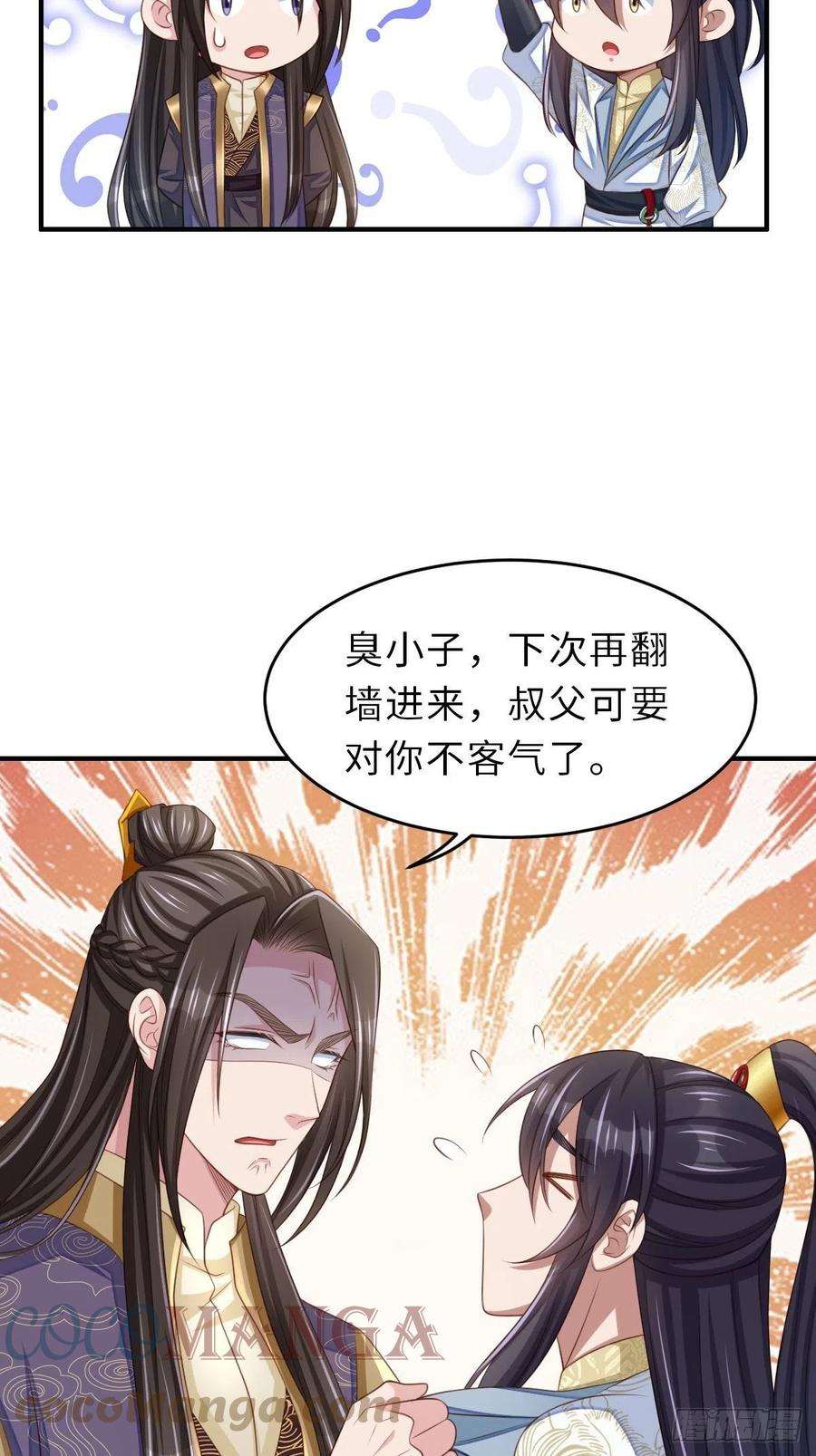 我驯服了暴君37话 我来接你了，姐姐