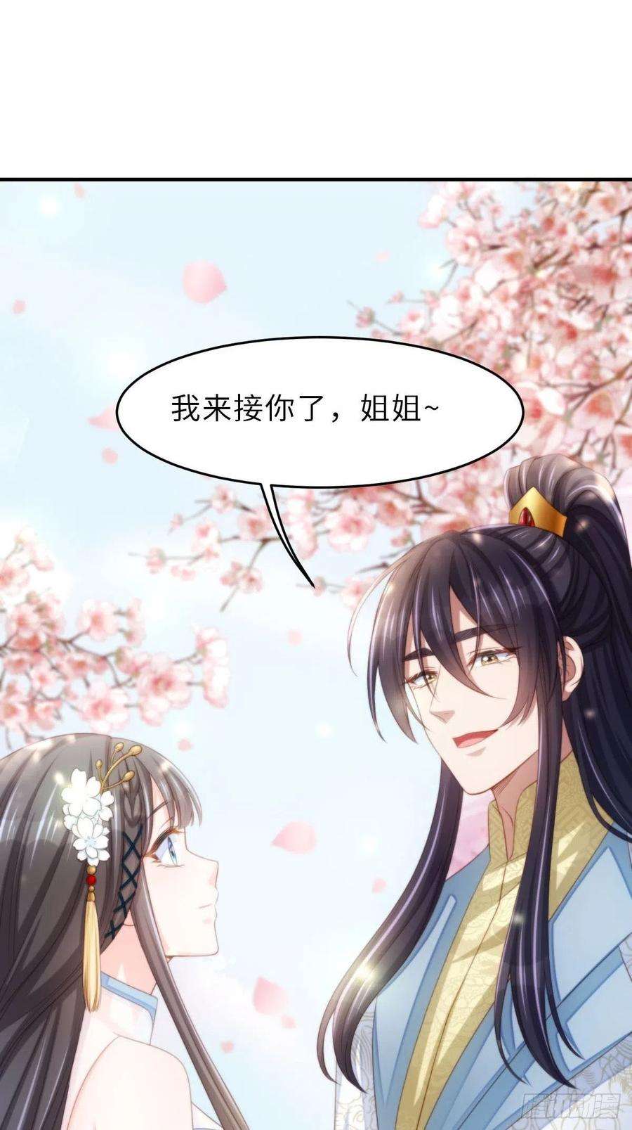 我驯服了暴君37话 我来接你了，姐姐