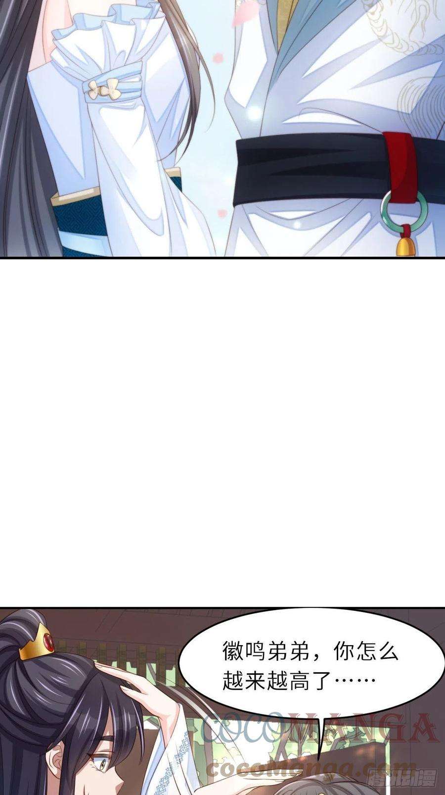 我驯服了暴君37话 我来接你了，姐姐