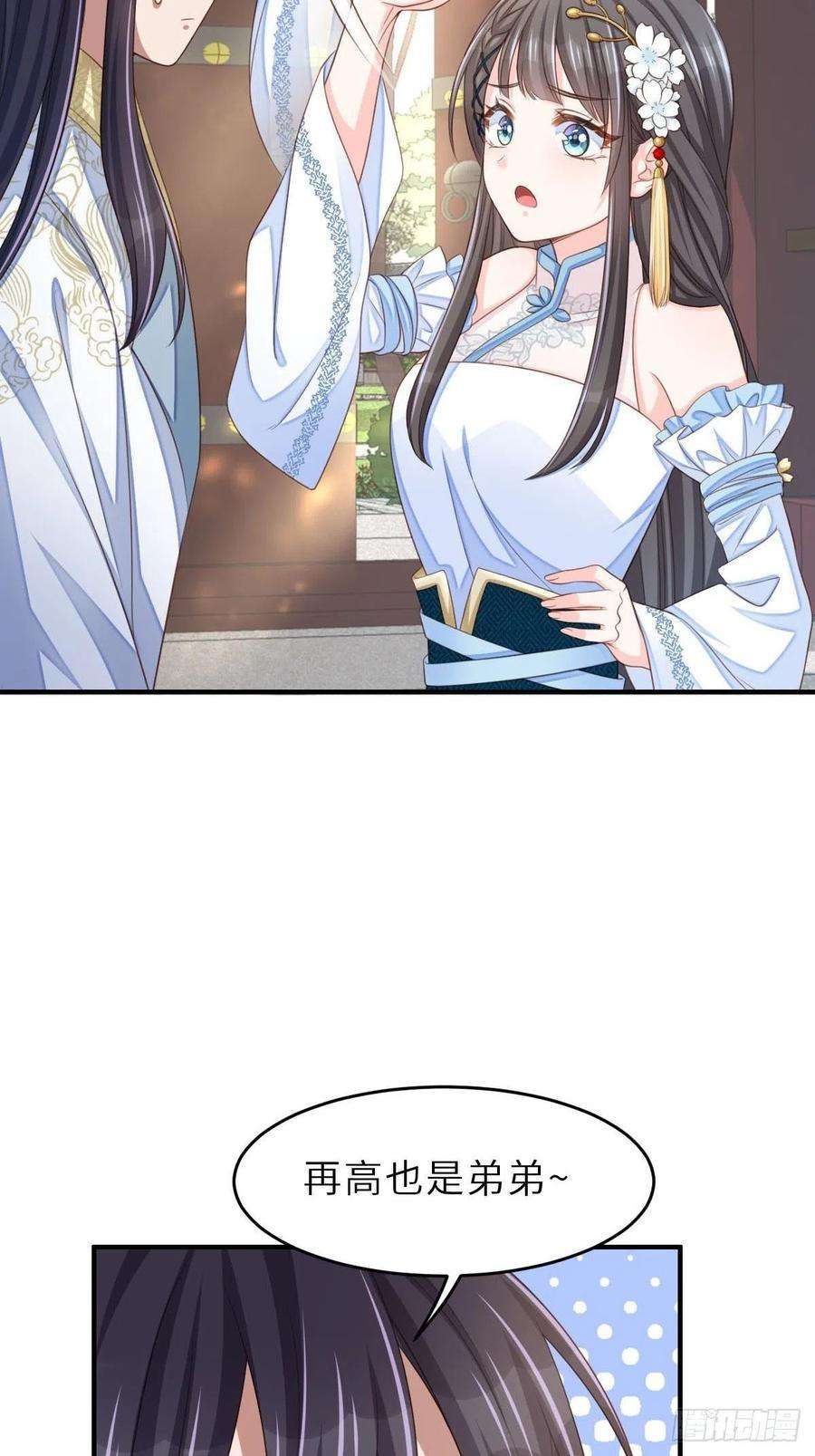 我驯服了暴君37话 我来接你了，姐姐