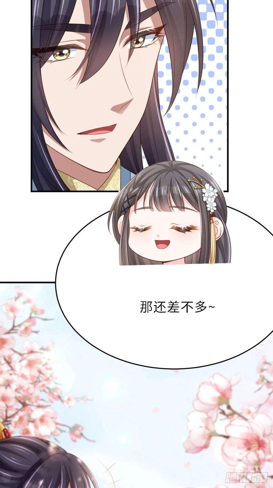 我驯服了暴君37话 我来接你了，姐姐