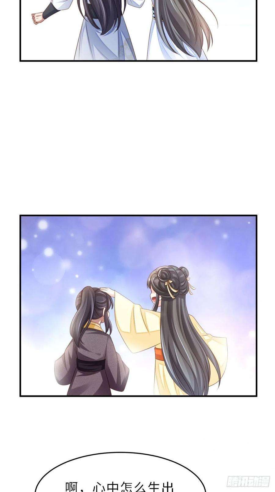 我驯服了暴君37话 我来接你了，姐姐