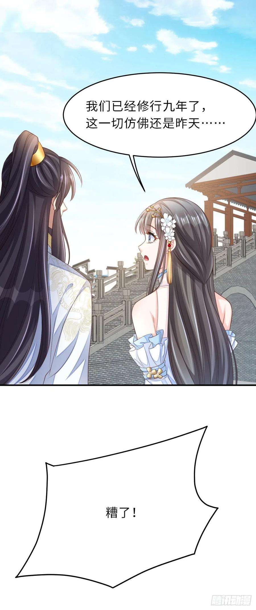 我驯服了暴君37话 我来接你了，姐姐