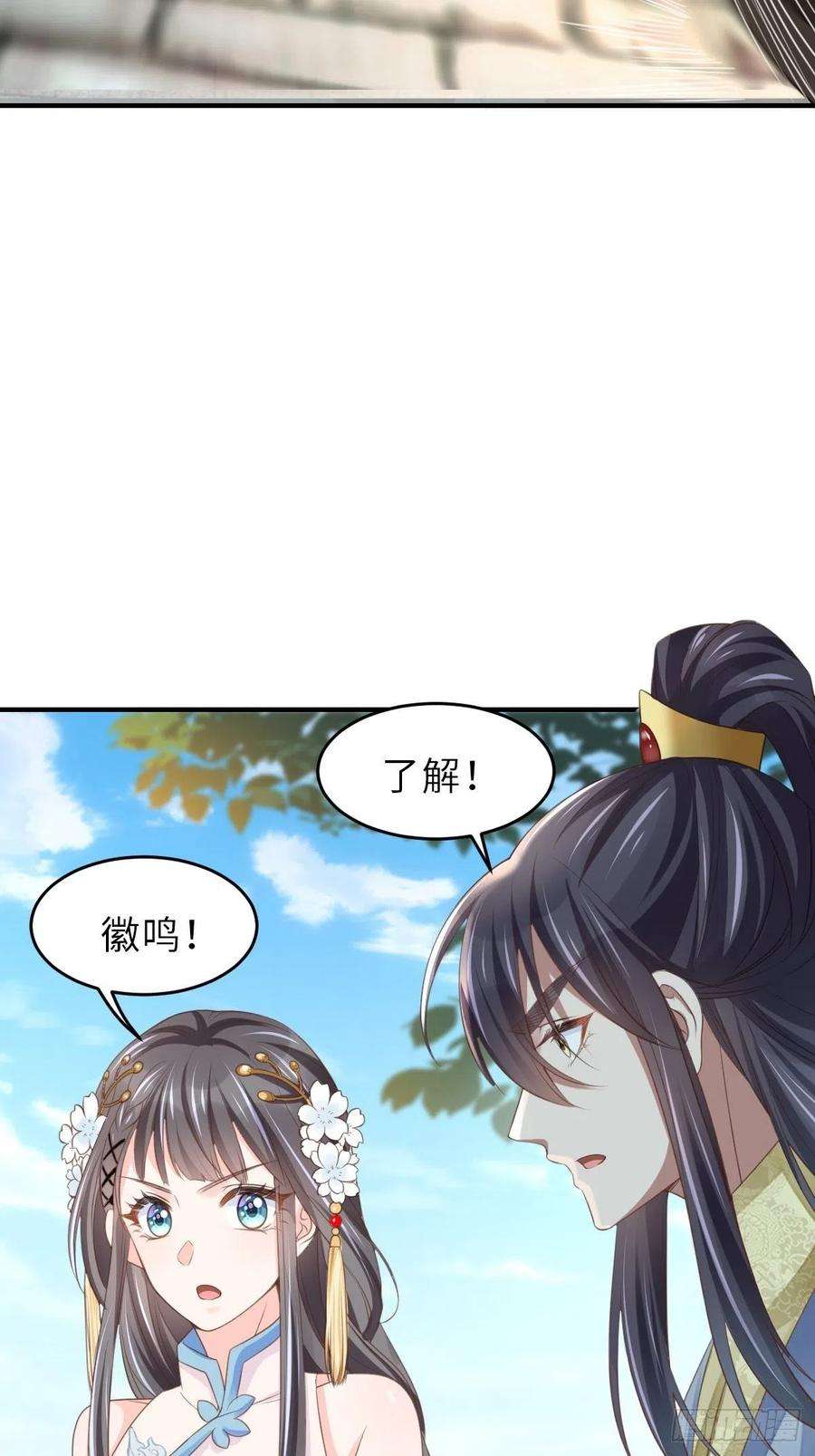 我驯服了暴君37话 我来接你了，姐姐