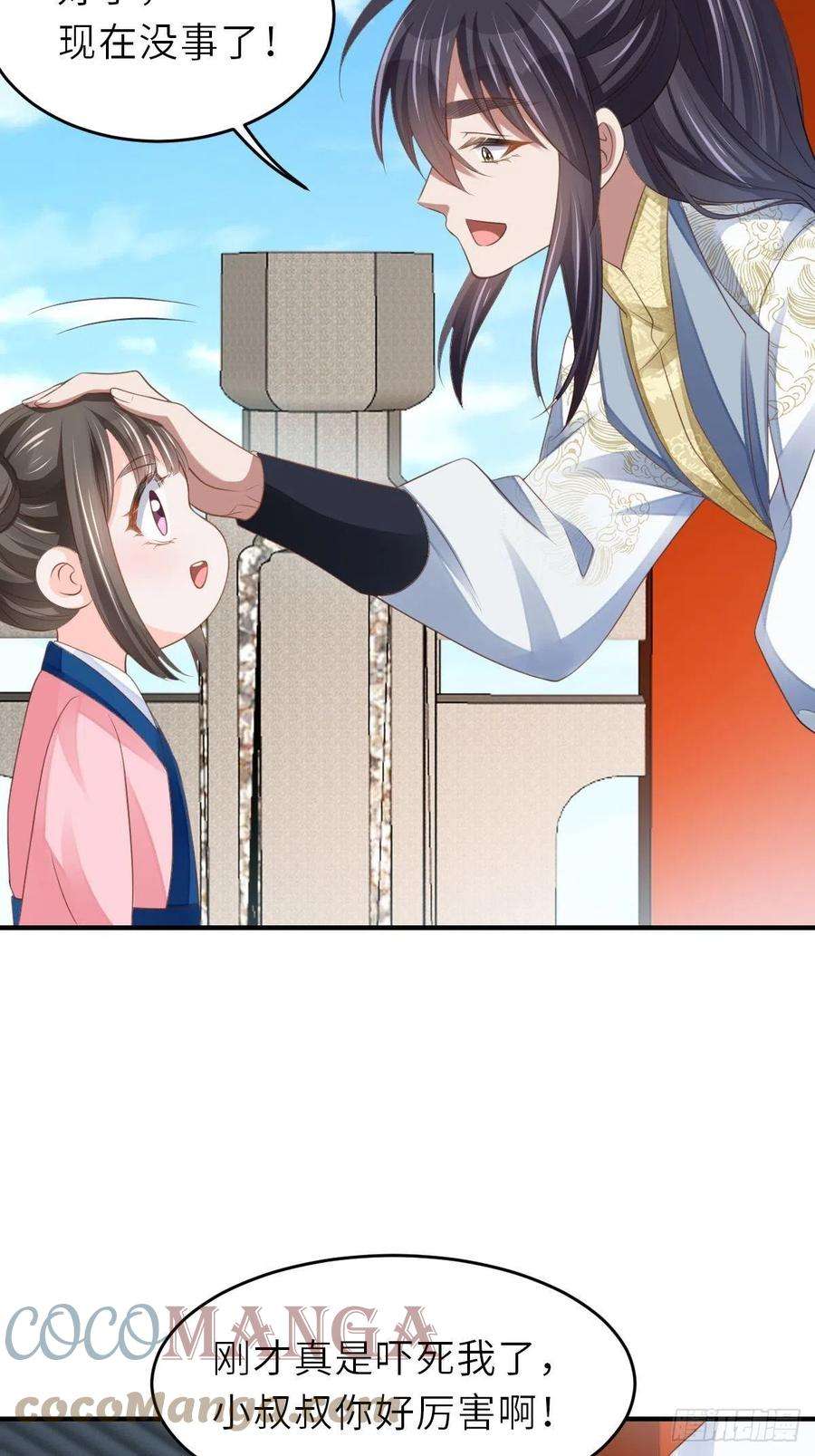 我驯服了暴君37话 我来接你了，姐姐