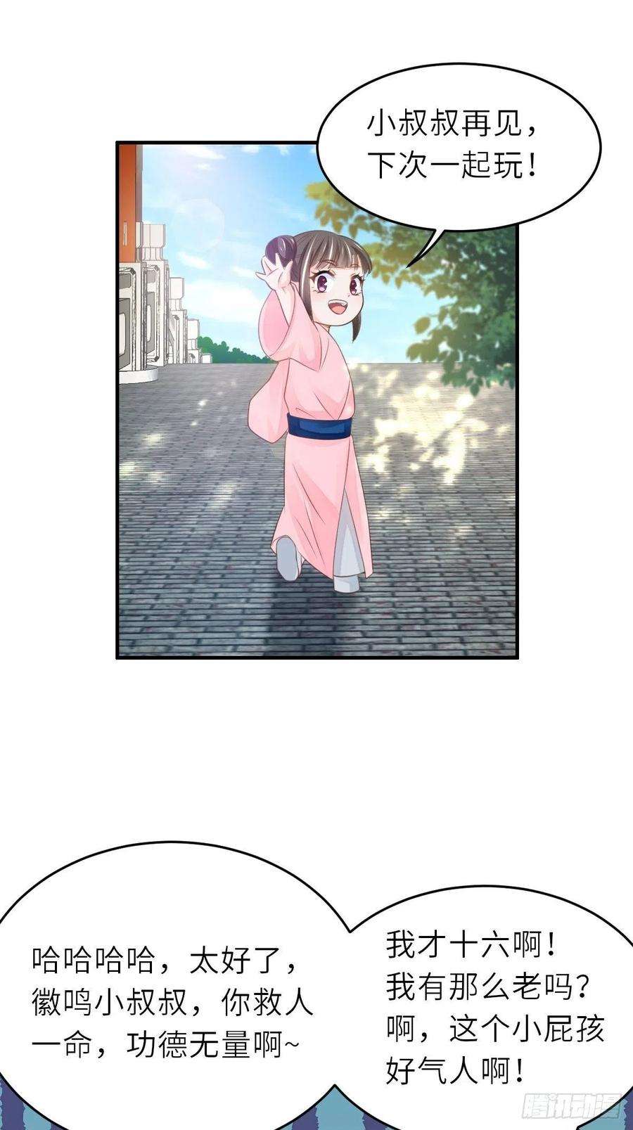 我驯服了暴君37话 我来接你了，姐姐