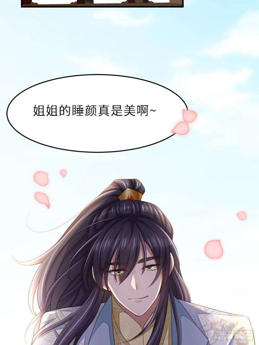 我驯服了暴君37话 我来接你了，姐姐