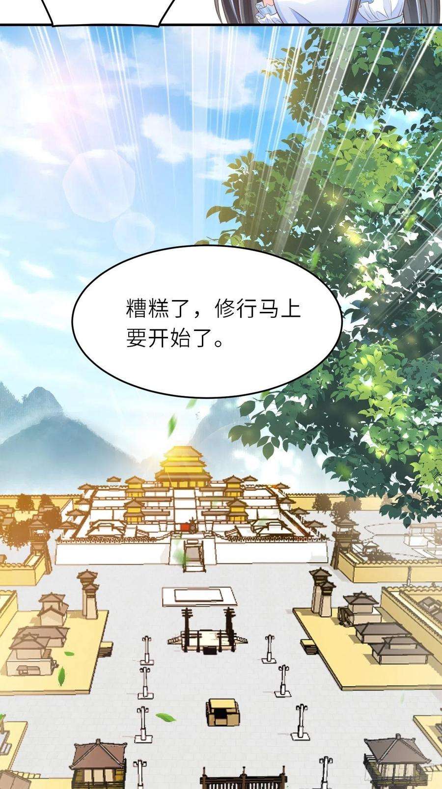 我驯服了暴君37话 我来接你了，姐姐