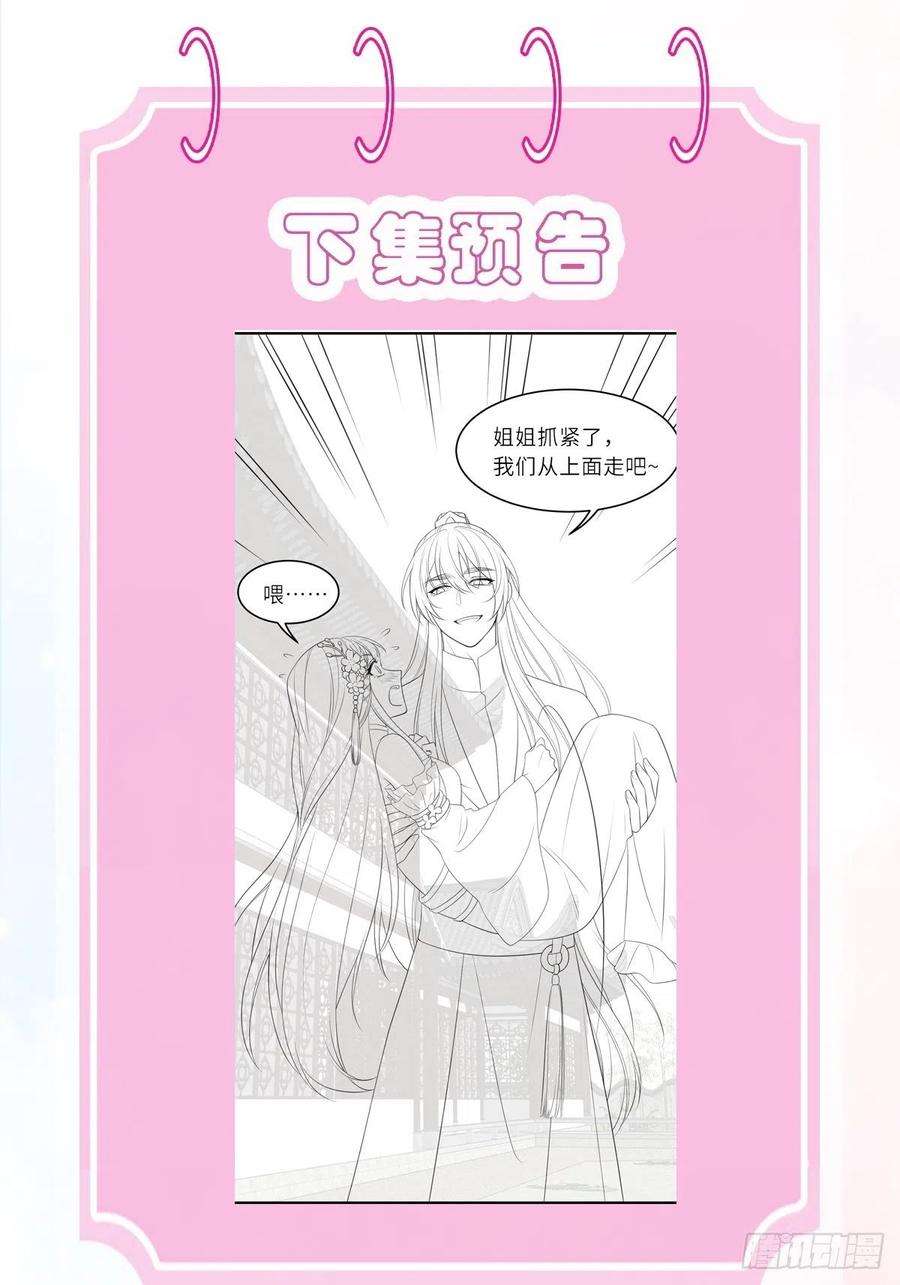 我驯服了暴君37话 我来接你了，姐姐