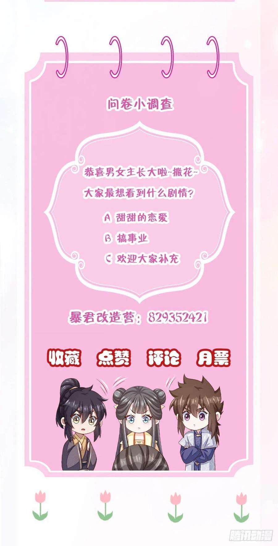 我驯服了暴君37话 我来接你了，姐姐