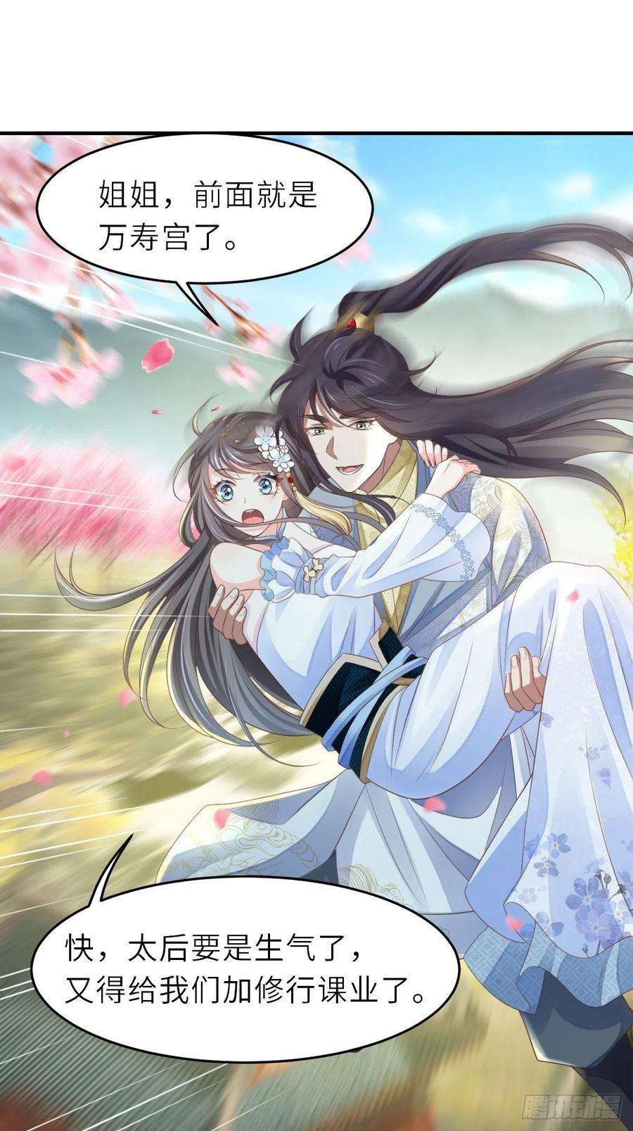 我驯服了暴君38话 再起波澜