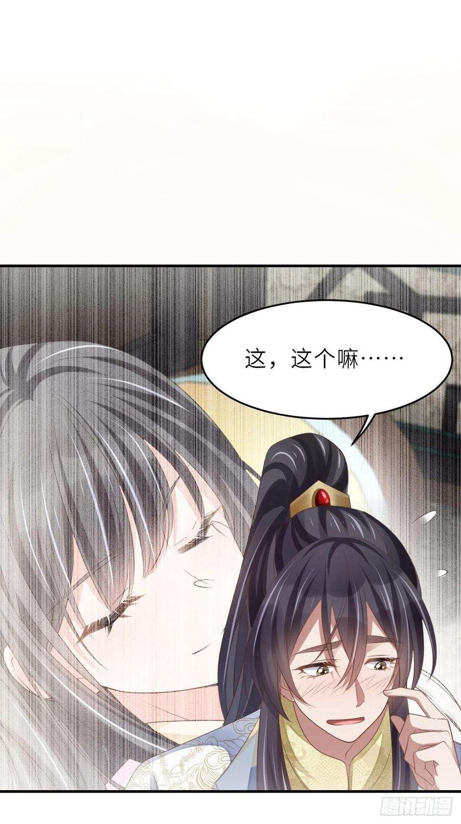 我驯服了暴君38话 再起波澜