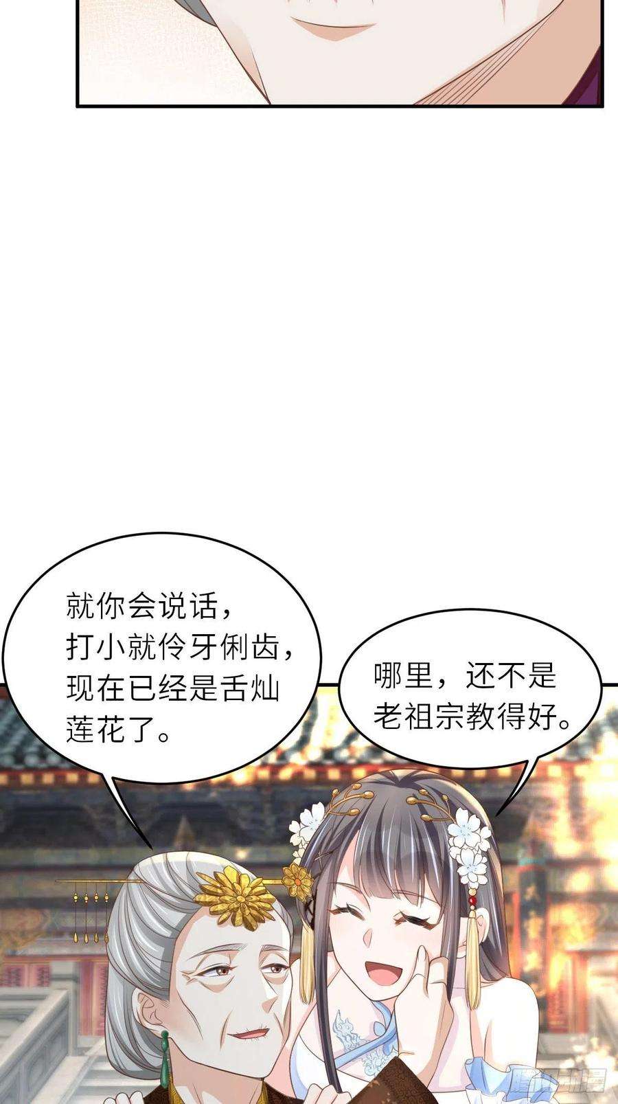 我驯服了暴君38话 再起波澜