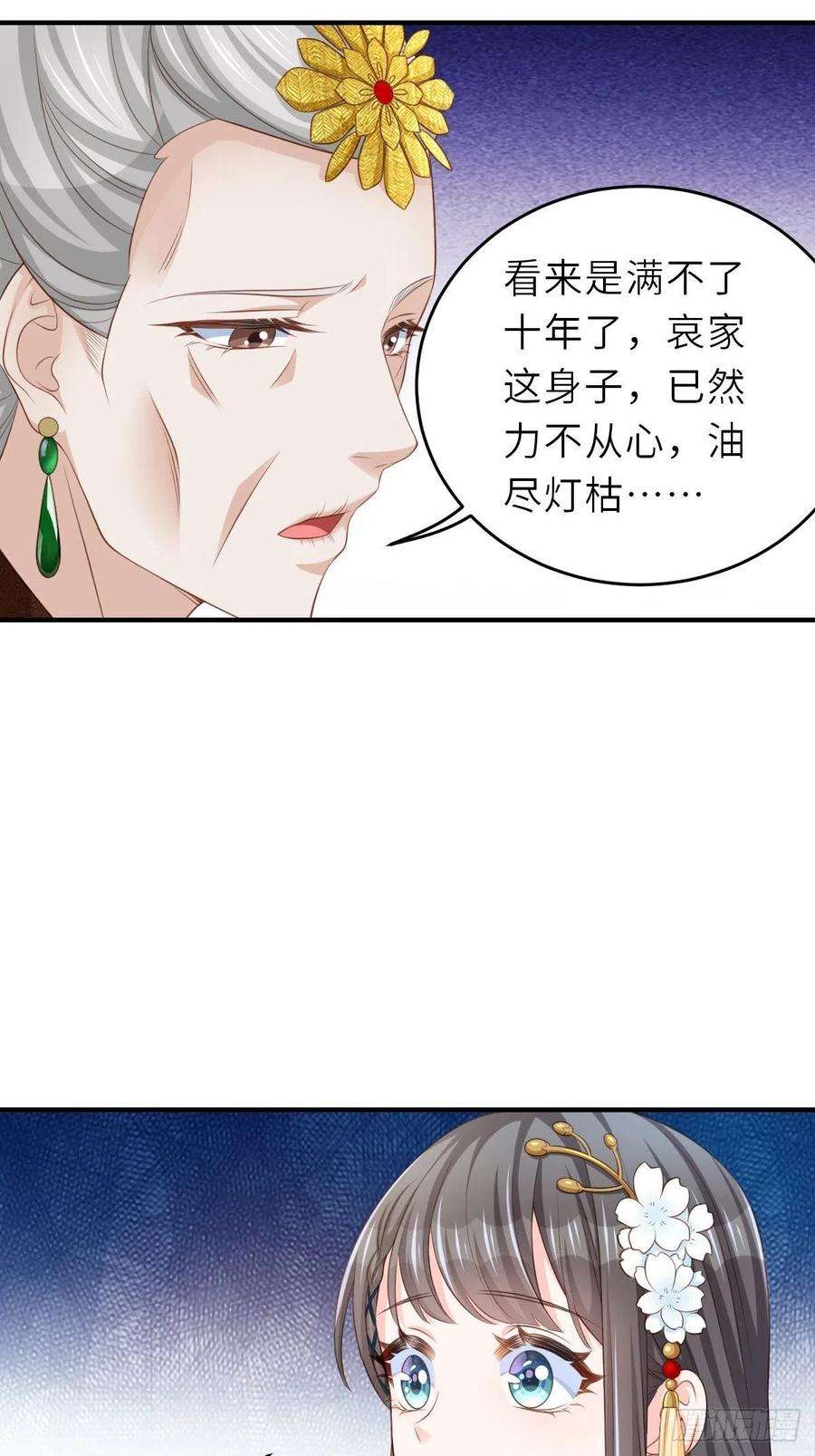 我驯服了暴君38话 再起波澜